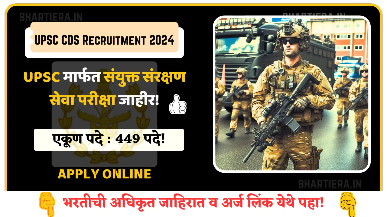 UPSC CDS Recruitment 2024