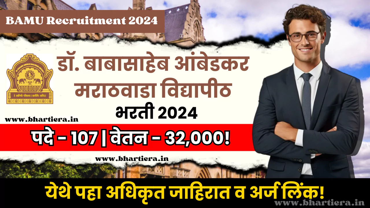 BAMU Recruitment 2024: मराठवाडा विद्यापीठ मध्ये 107 पदभरती!