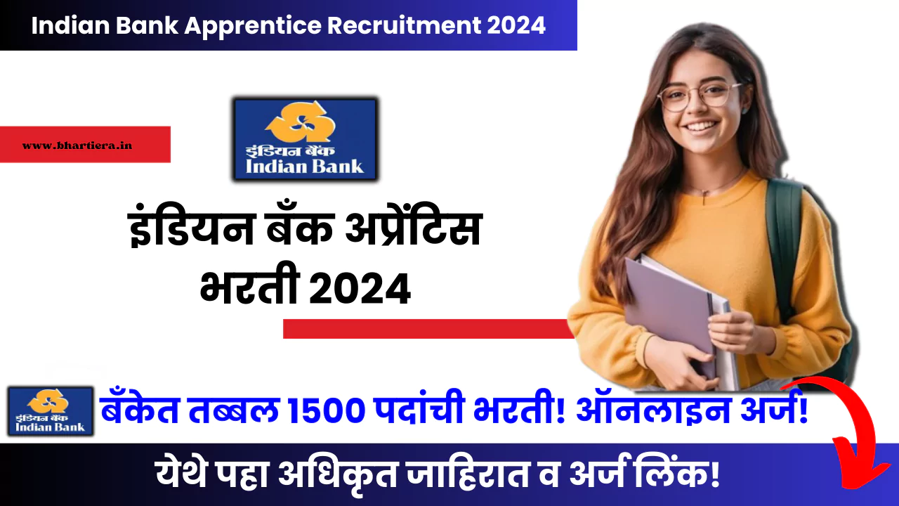 Indian Bank Apprentice Recruitment 2024 तब्बल 1500 पदांची