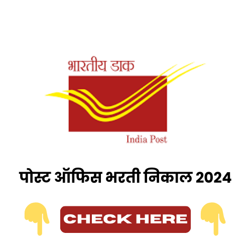 post office gds recruitment 2024