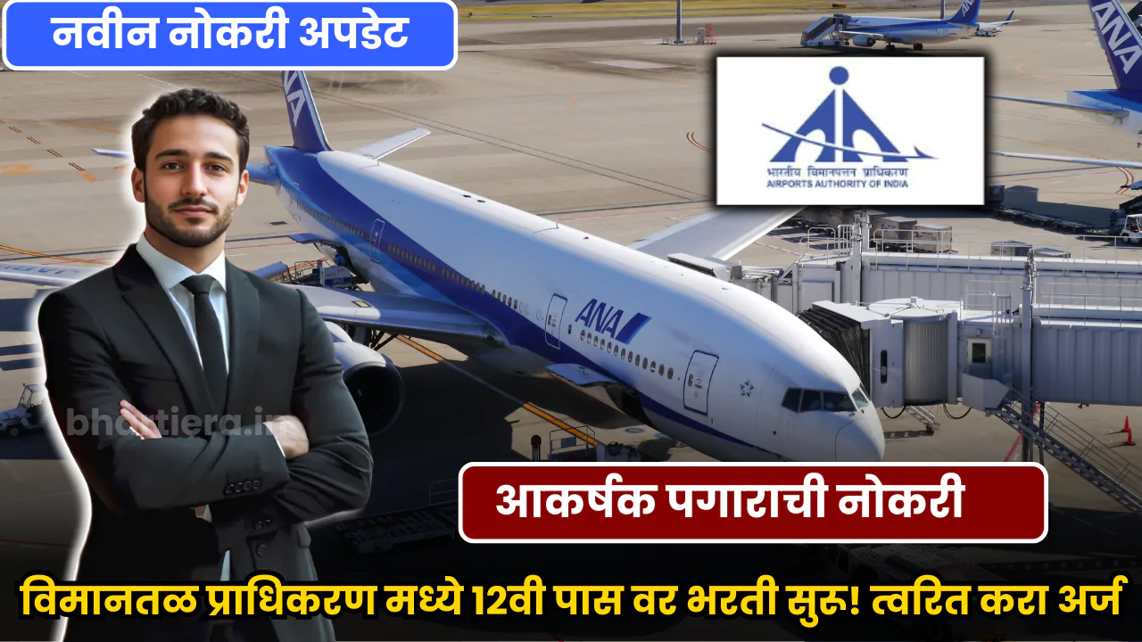 AAI Bharti 2025