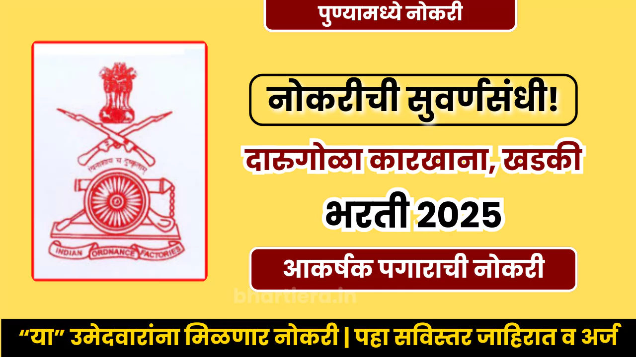 Ammunition Factory Khadki Bharti 2025
