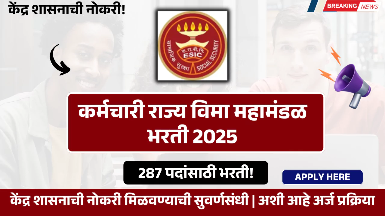 ESIC Bharti 2025
