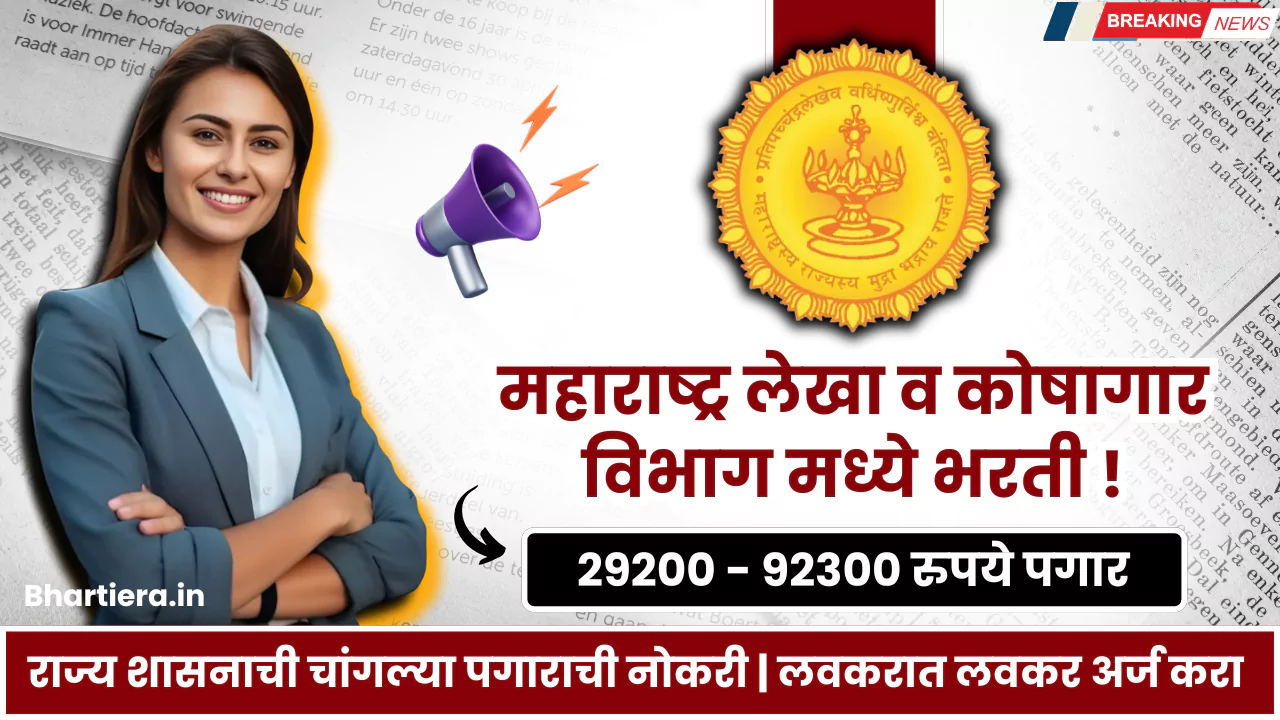 Mahakosh Vibhag Bharti 2024