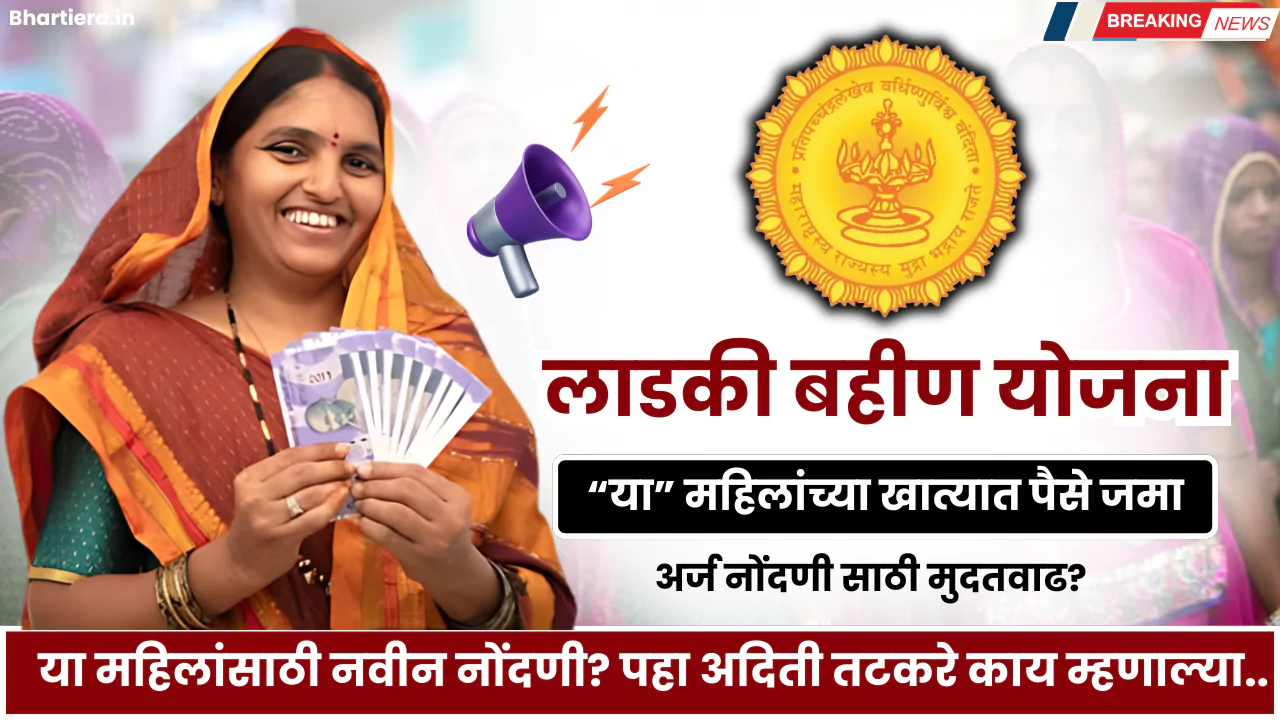 Mukhyamantri Majhi Ladki Bahin Yojana
