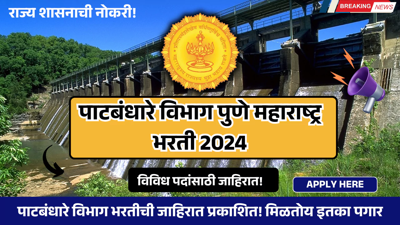 Patbandhare Vibhag Bharti 2024