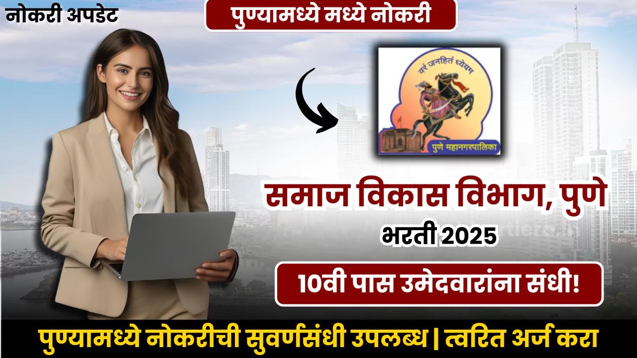 Pune Mahanagarpalika Bharti 2025
