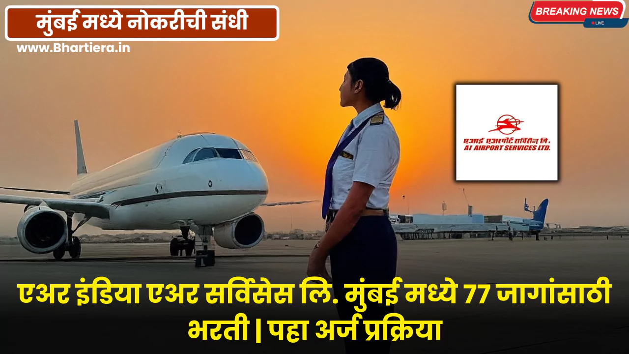 AIASL Bharti 2025