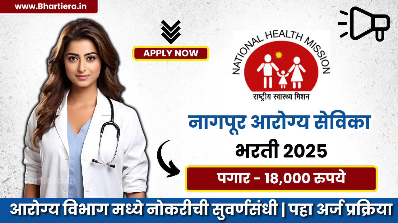 Arogya Sevika Bharti 2025