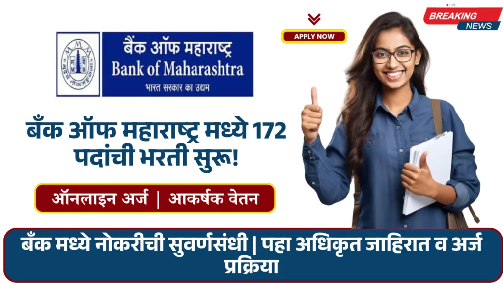 Bank of Maharashtra Bharti 2025