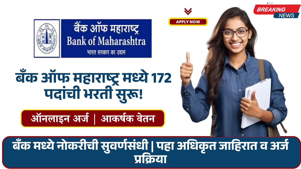 Bank of Maharashtra Bharti 2025