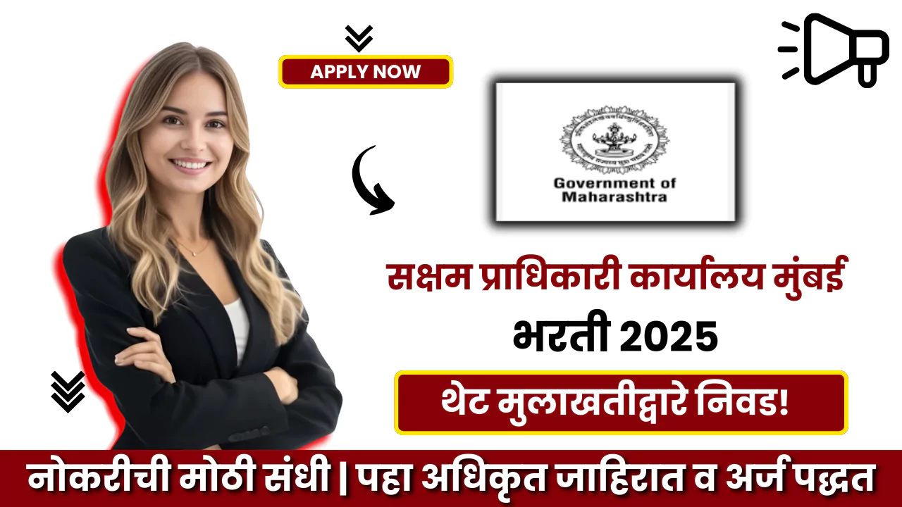 CAM Mumbai Bharti 2025