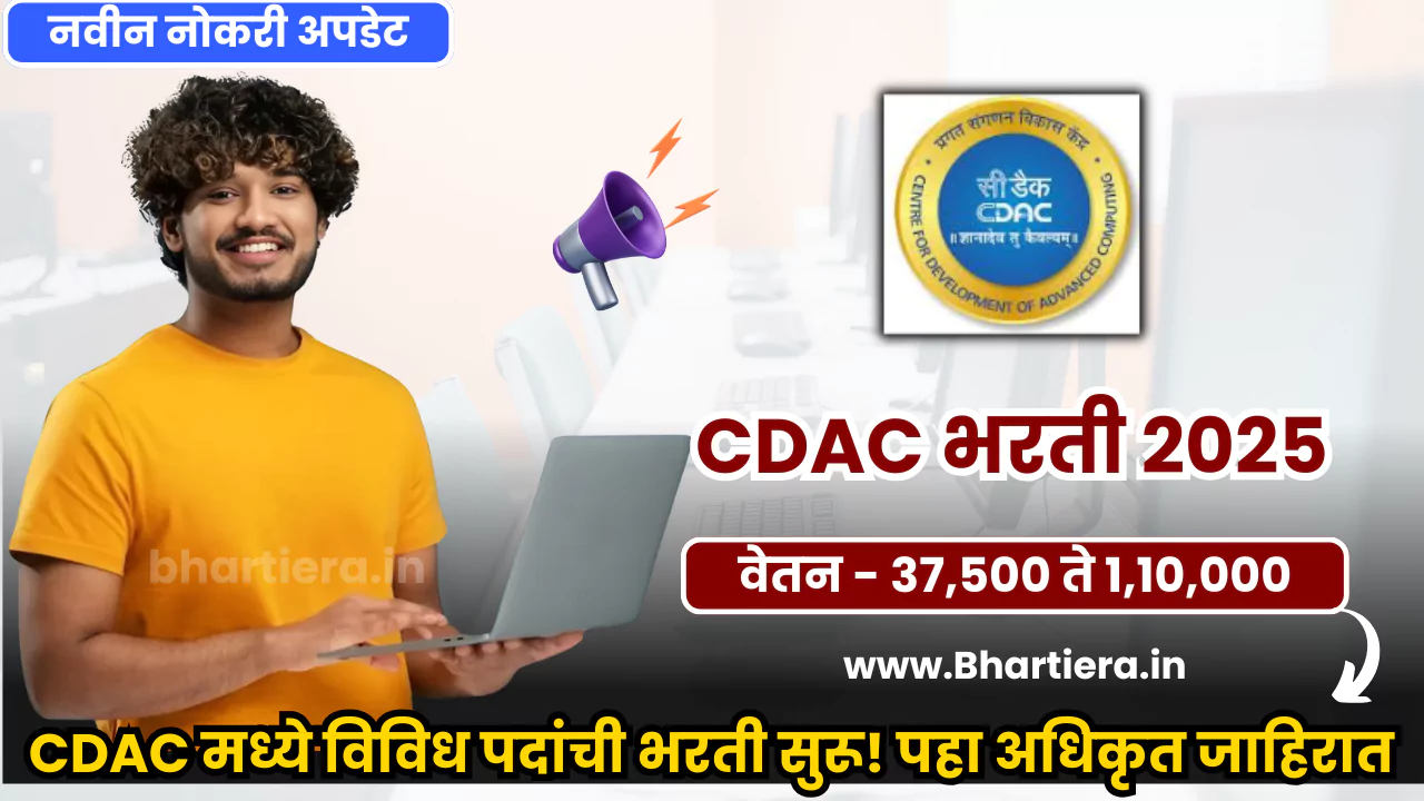 CDAC Bharti 2025