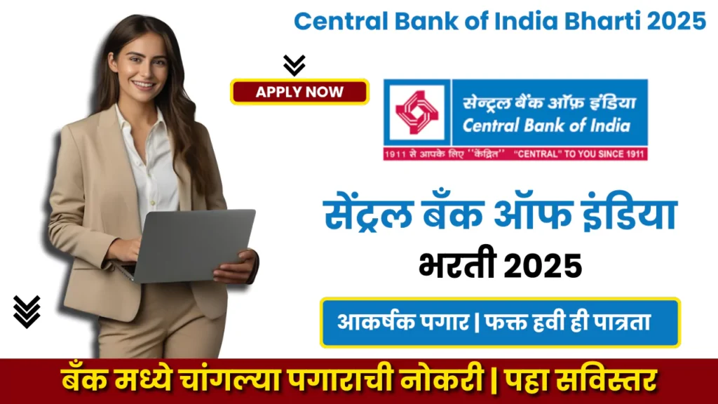 Central Bank of India Bharti 2025