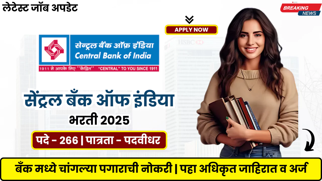 Central Bank of India Recruitment 2025