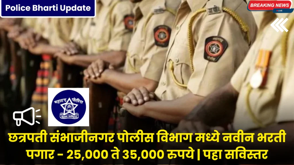Chhatrapati Sambhaji Nagar Police Bharti 2025