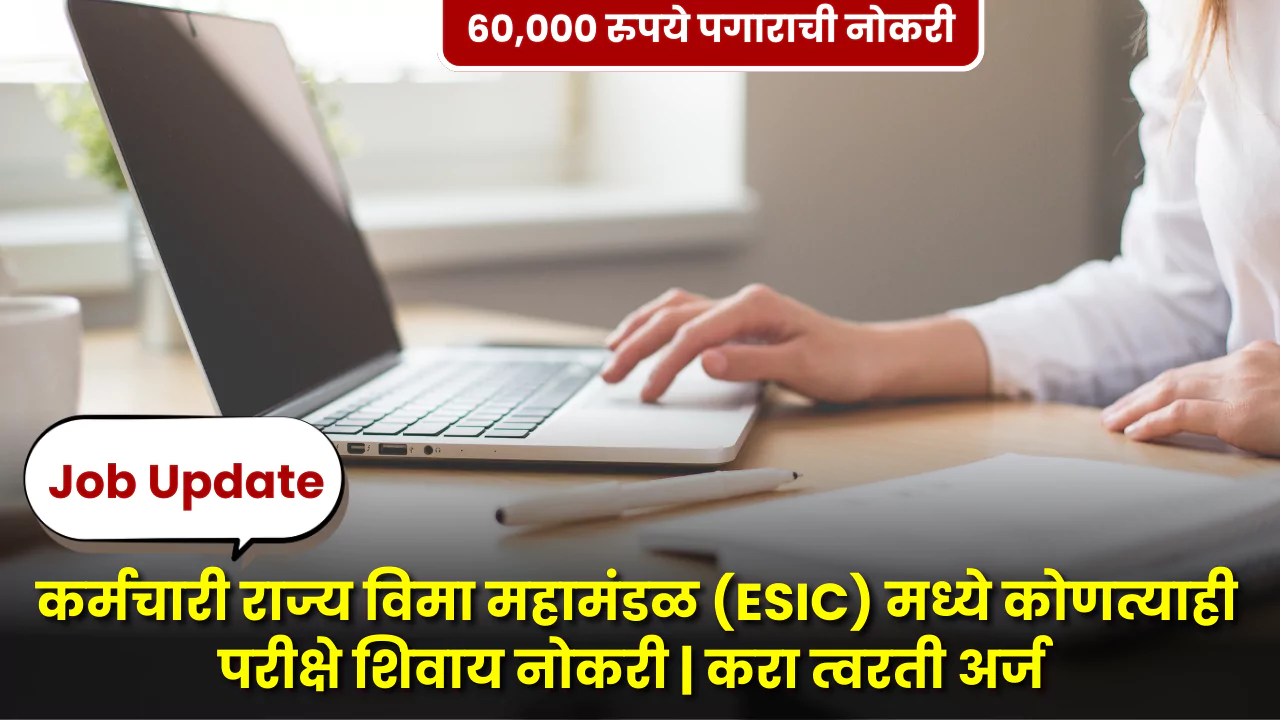 ESIC Recruitment 2025