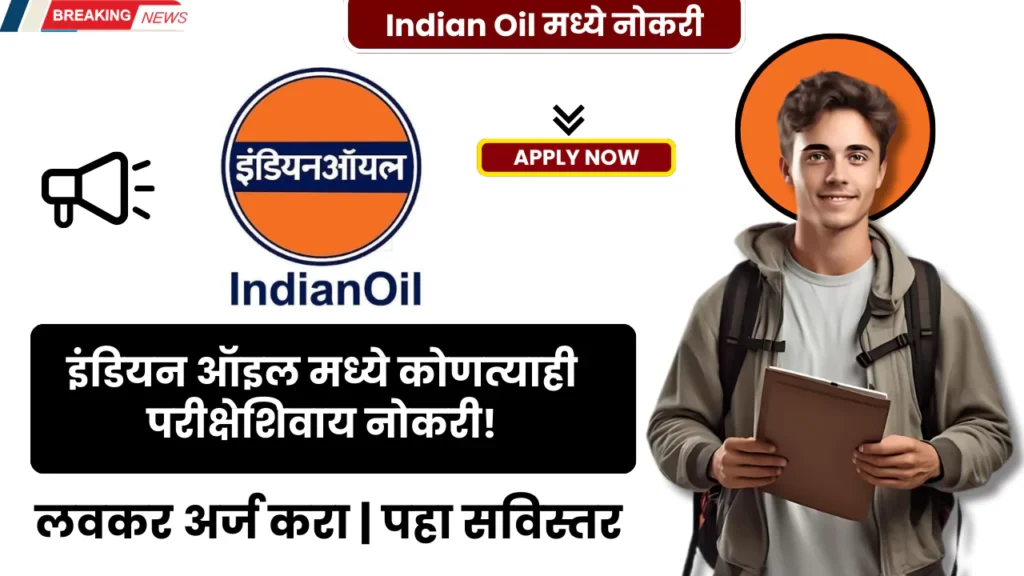 Indian Oil Bharti 2025
