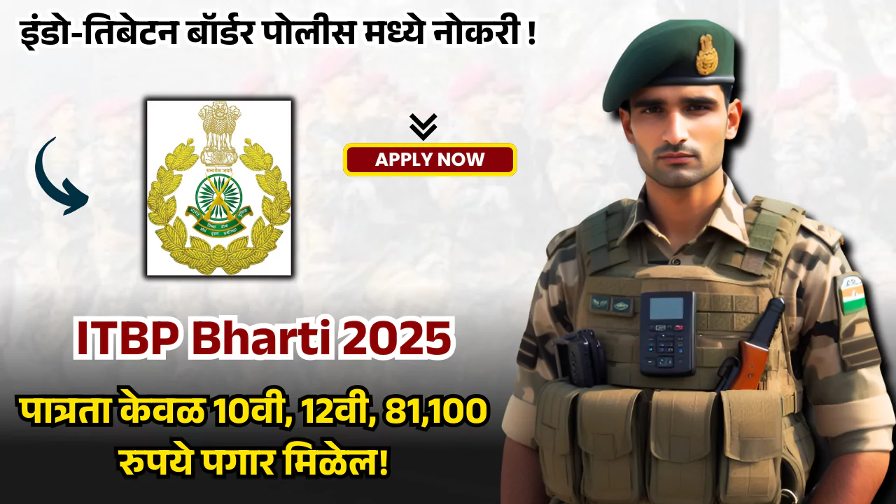 ITBP Constable Bharti 2025