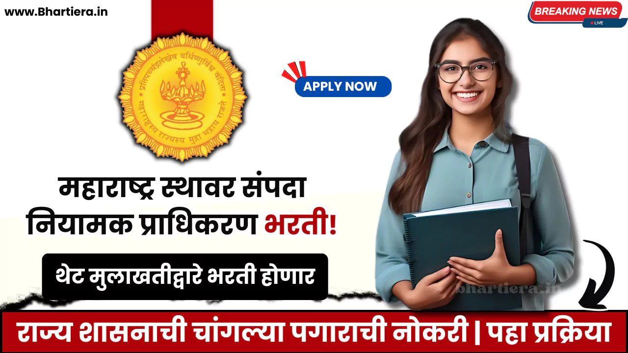 Maha Rera Bharti 2025