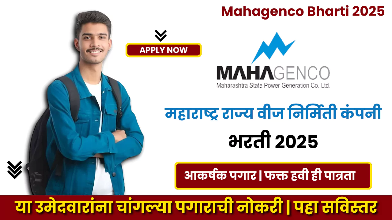 Mahagenco Bharti 2025