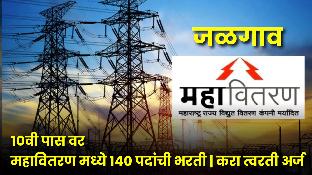 Mahavitaran Jalgaon Bharti 2025