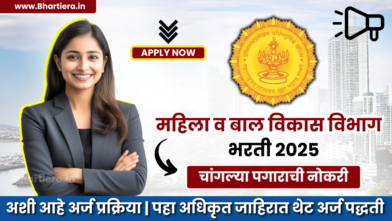 Mahila Bal Vikas Vibhag Bharti 2025