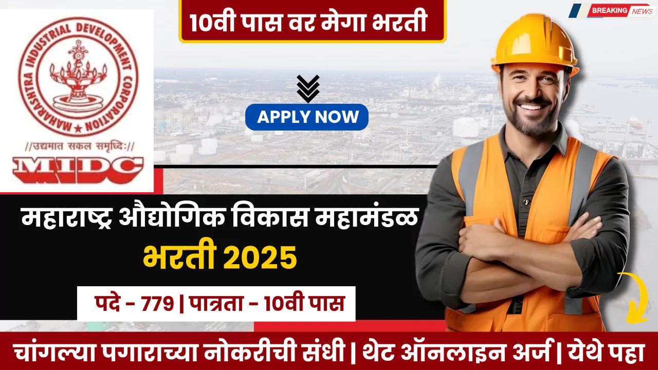MIDC Bharti 2025
