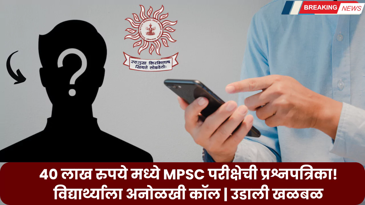 MPSC Exam News