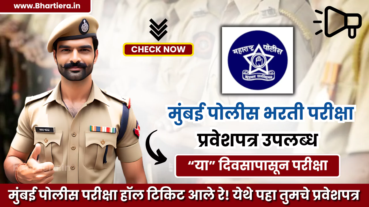 Mumbai Police Bharti Hall Ticket 2024
