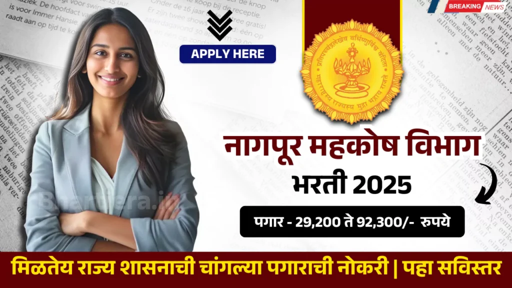 Nagpur Mahakosh Bharti 2025