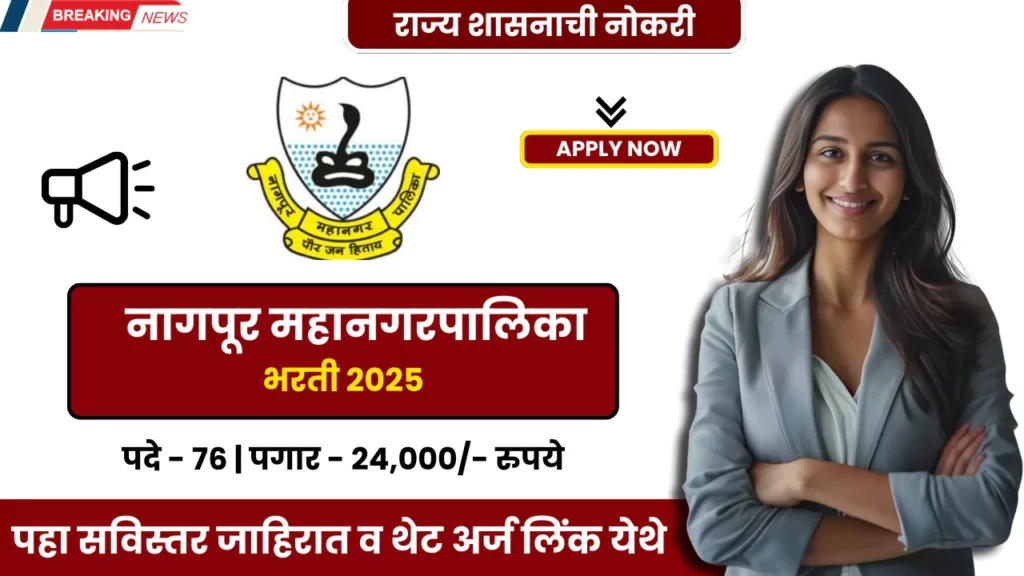 Nagpur MahanagarPalika Bharti 2025