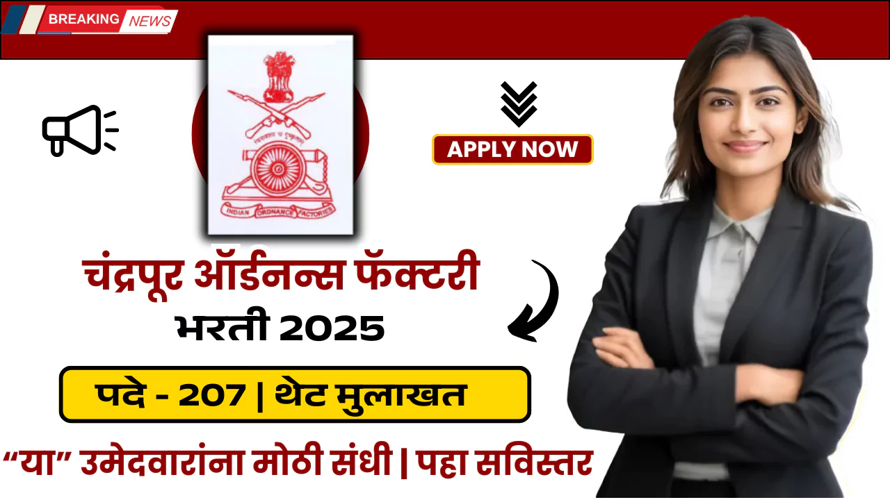 Ordnance Factory Chanda Bharti 2025