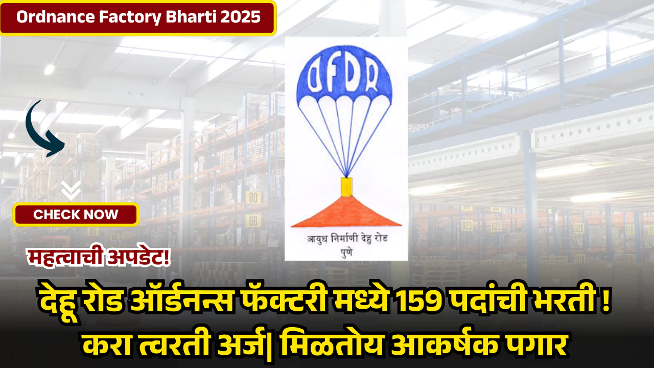 Ordnance Factory Dehu Road Bharti 2025