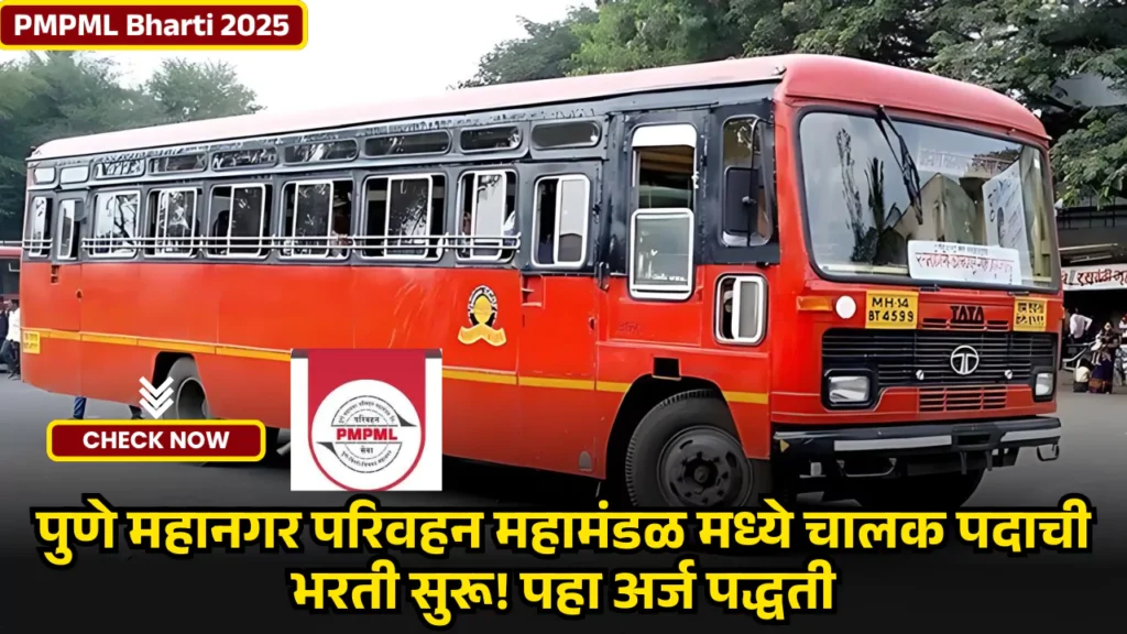 PMPML Bharti 2025