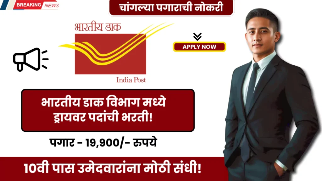 Post Office Recruitment 2025