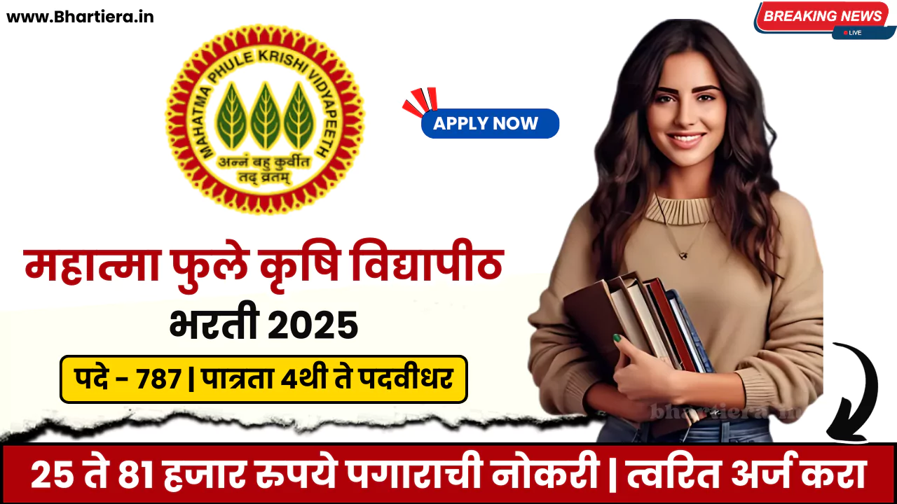 Rahuri krishi Vidyapeeth Bharti 2025