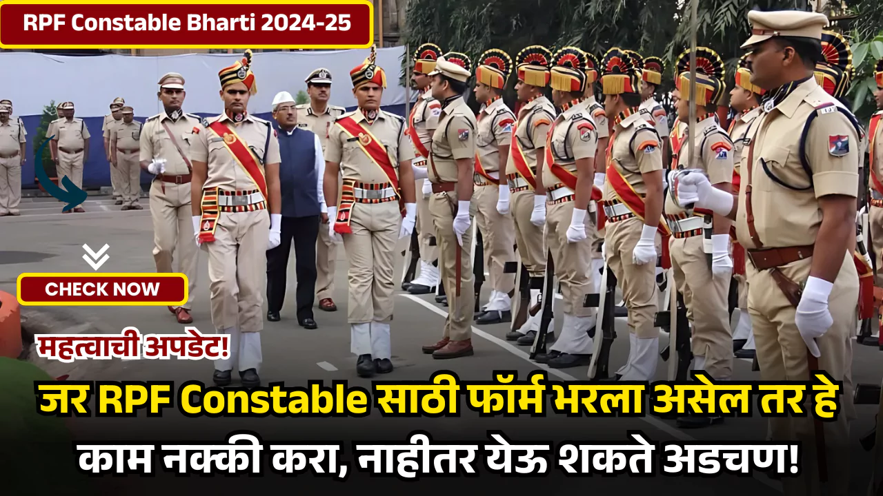 RPF Bharti 2024-25 Update