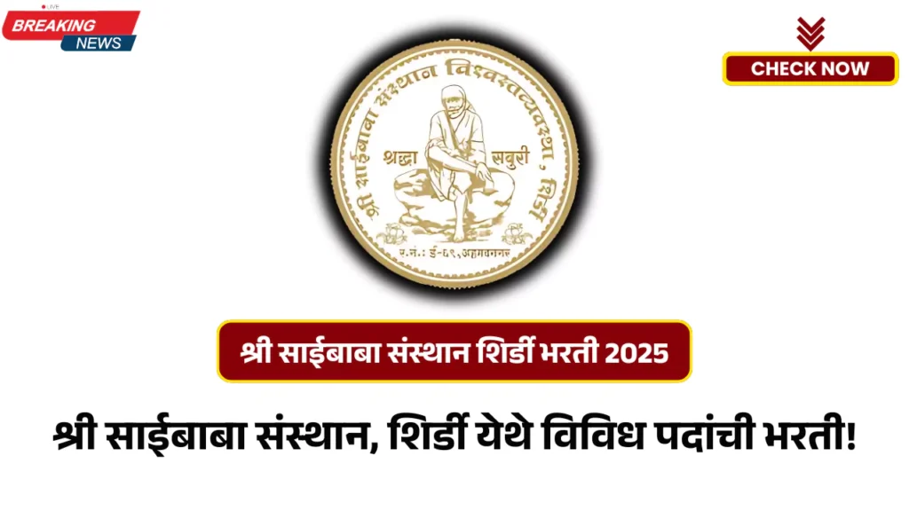 Shri Saibaba Sansthan Bharti 2025