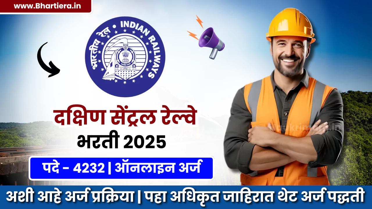 South Central Railway Bharti 2025