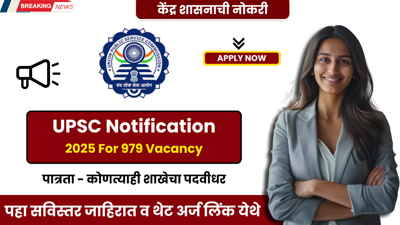 UPSC Bharti 2025