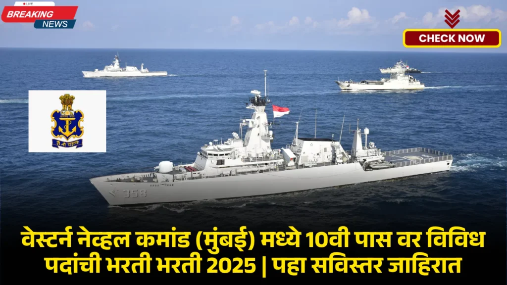 Western Naval Command Recruitment 2025