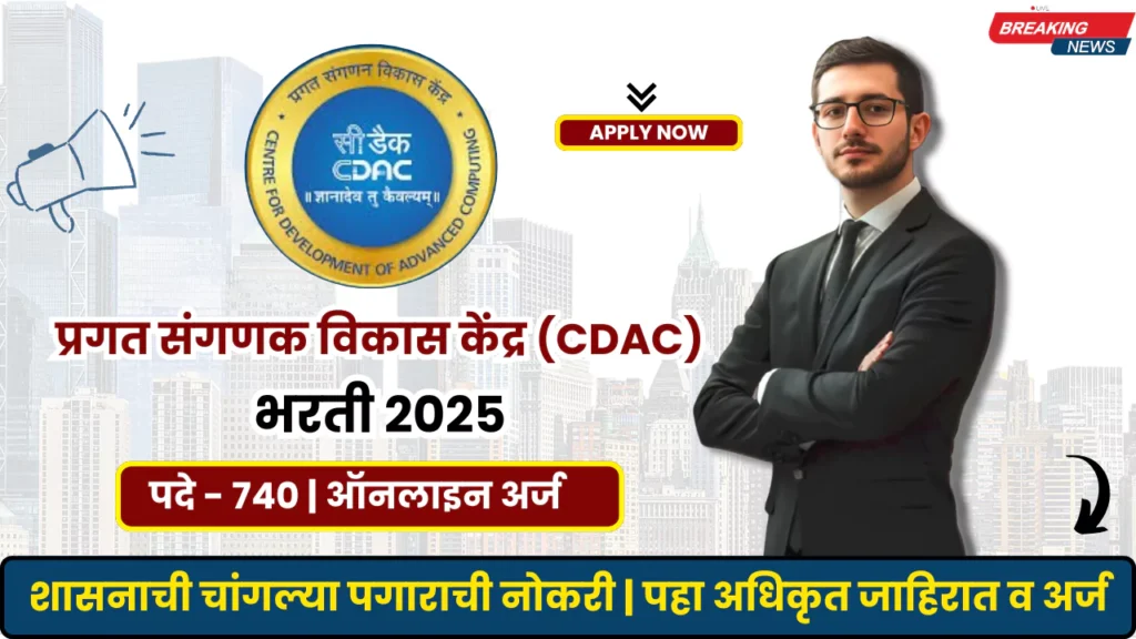 CDAC Recruitment 2025