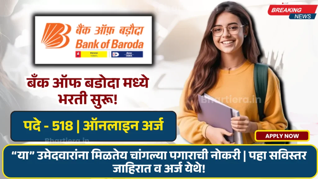 Bank of Baroda Bharti 2025