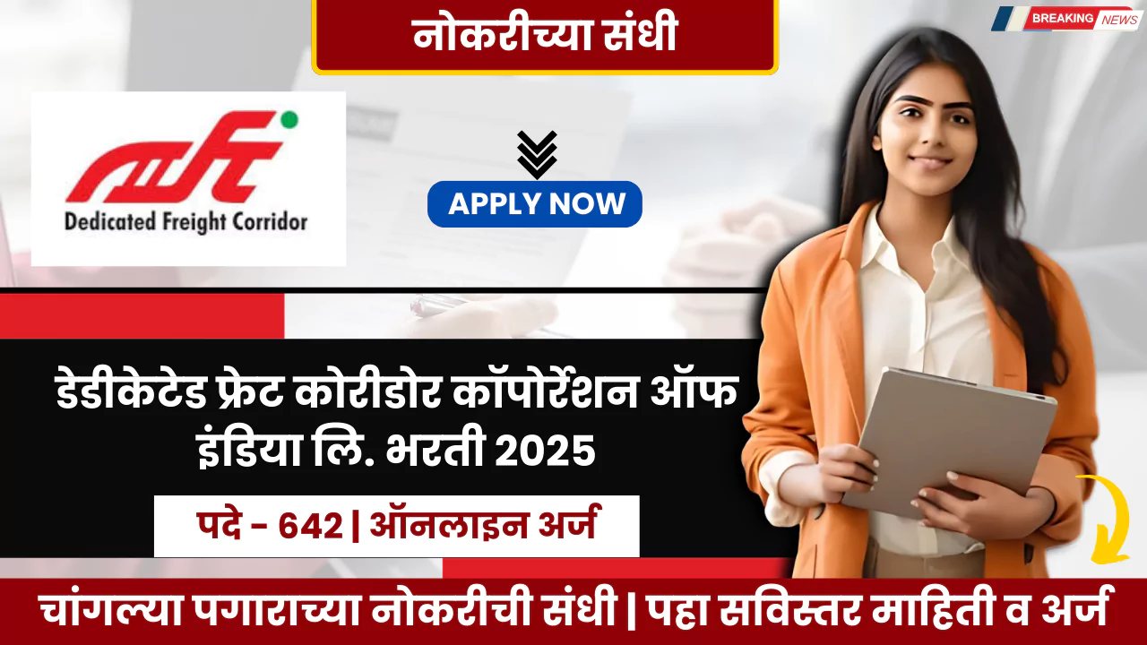 DFCCIL Bharti 2025