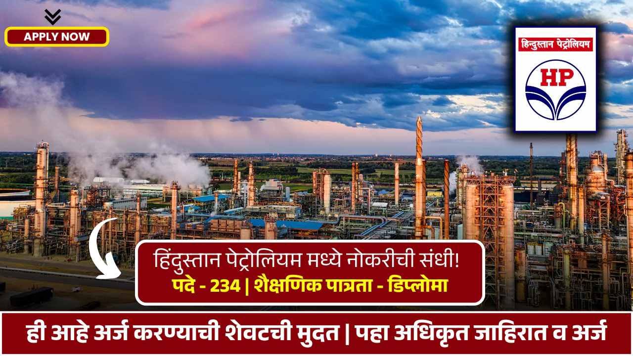 HPCL Bharti 2025