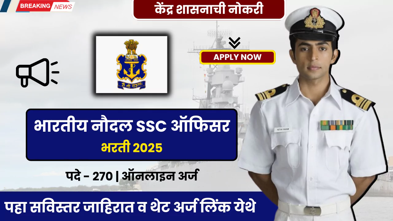 Indian Navy SSC Officer Bharti 2025