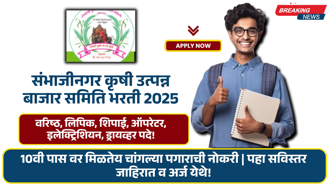 Krushi Utpanna Bazar Samiti Bharti 2025