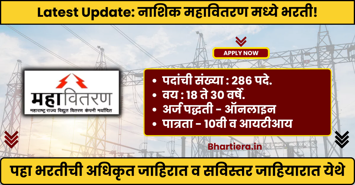 Mahavitaran Nashik Bharti 2025