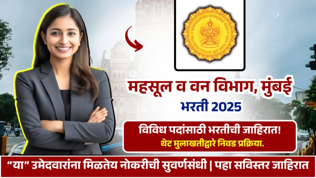 Mahsul Vanvibhag Bharti 2025